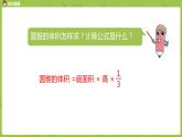 8.苏教版六下第二单元第8课时  圆锥的体积练习课件PPT