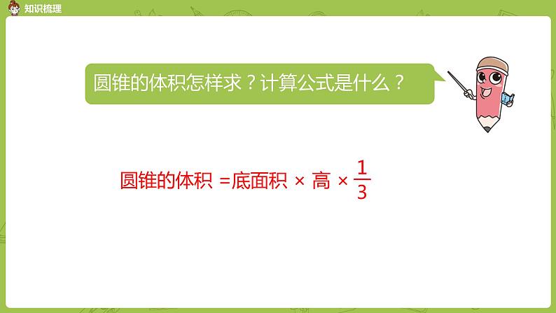 8.苏教版六下第二单元第8课时  圆锥的体积练习课件PPT第4页