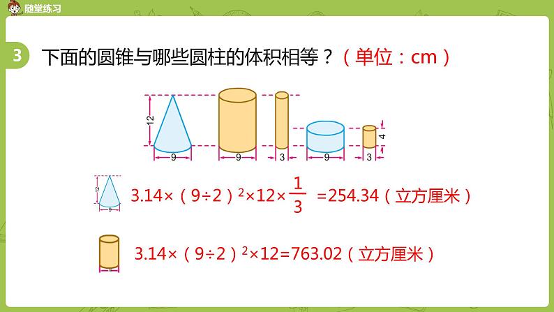 8.苏教版六下第二单元第8课时  圆锥的体积练习课件PPT第8页