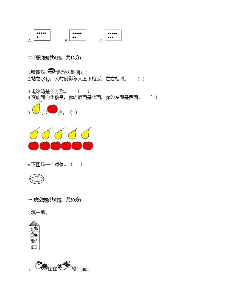 一年级上册数学试题-期中测试卷4-人教版（含答案）第2页