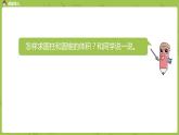 10.苏教版六下第二单元第10课时  整理与练习2课件PPT