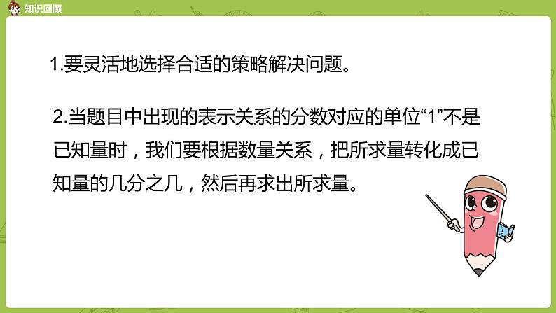 3.苏教版六下第三单元第3课时 解决问题的策略练习课件PPT第3页