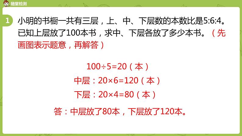 3.苏教版六下第三单元第3课时 解决问题的策略练习课件PPT第5页