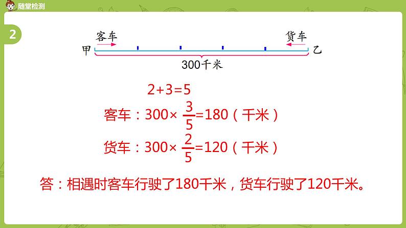 3.苏教版六下第三单元第3课时 解决问题的策略练习课件PPT第7页