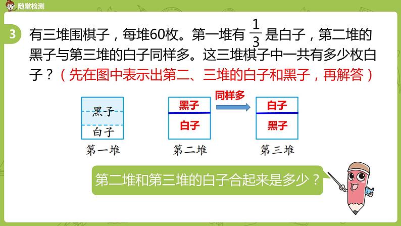 3.苏教版六下第三单元第3课时 解决问题的策略练习课件PPT第8页