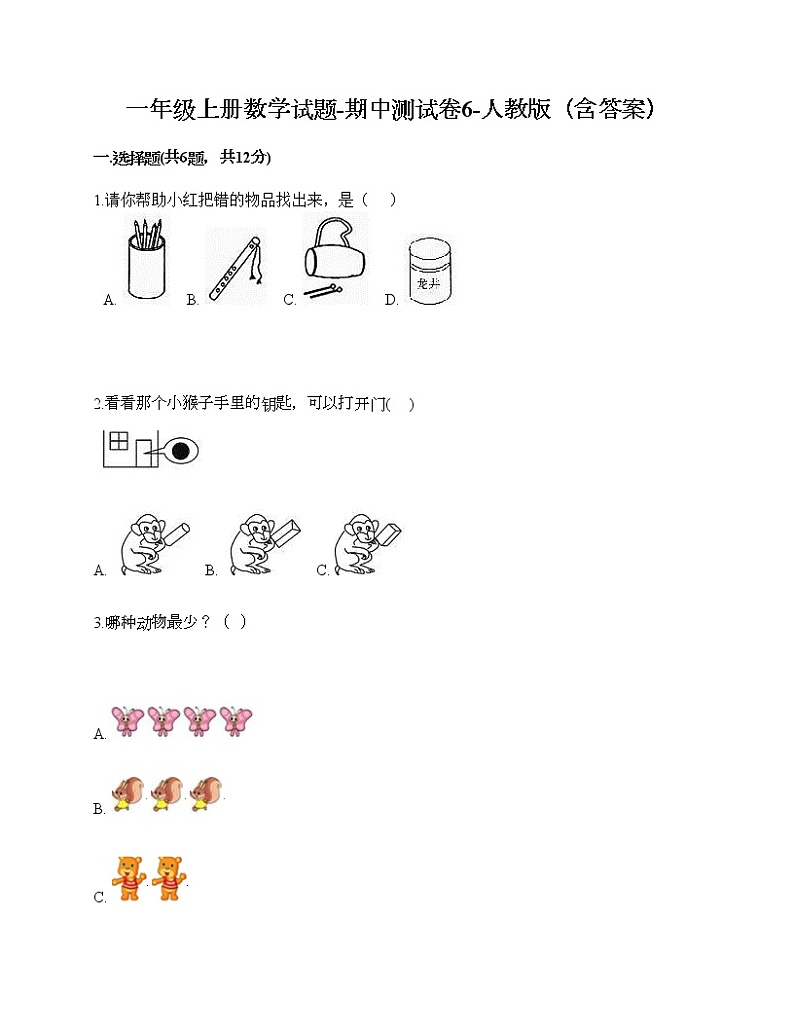 一年级上册数学试题-期中测试卷6-人教版（含答案） (2)01
