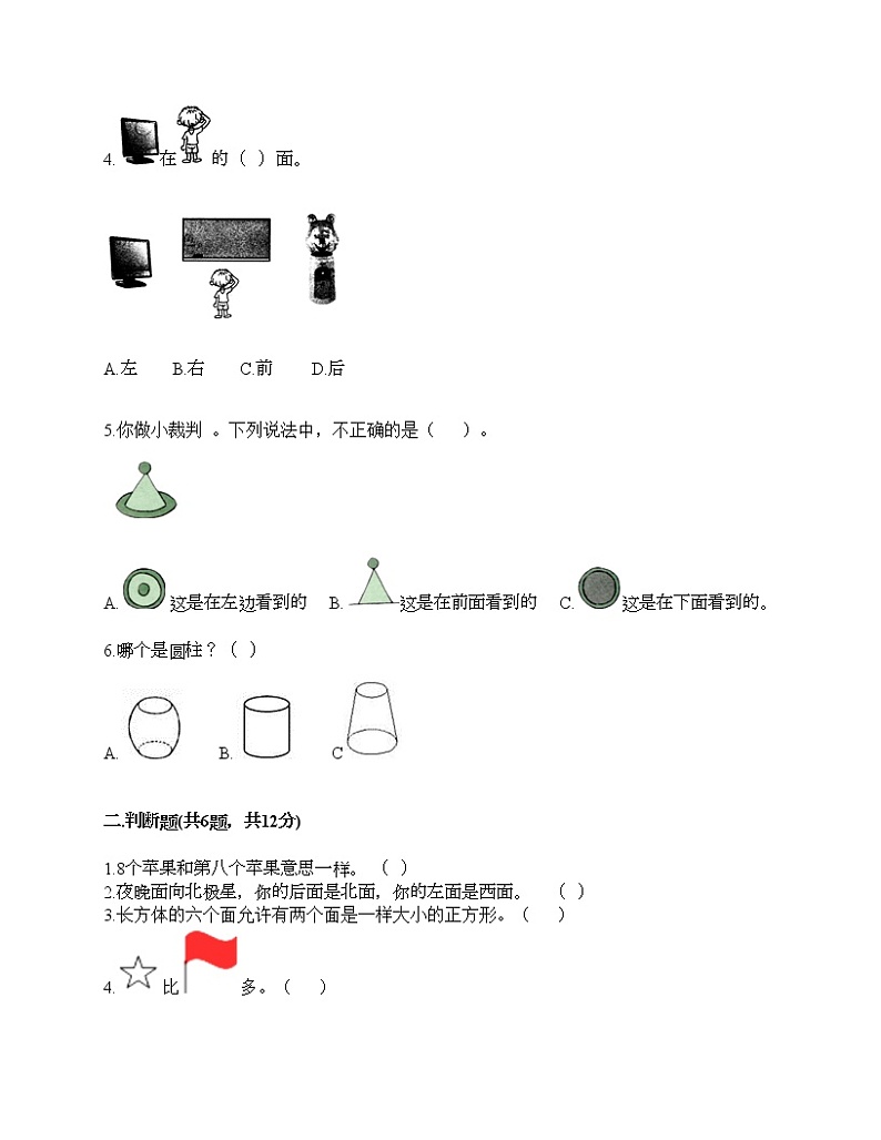 一年级上册数学试题-期中测试卷6-人教版（含答案） (2)02