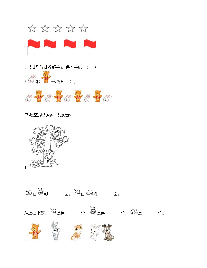 一年级上册数学试题-期中测试卷6-人教版（含答案） (2)03