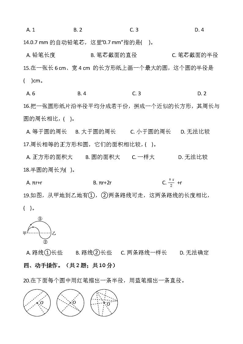 2021-2022学年数学六年级上册第一单元检测卷（一）北师大版含答案第2页