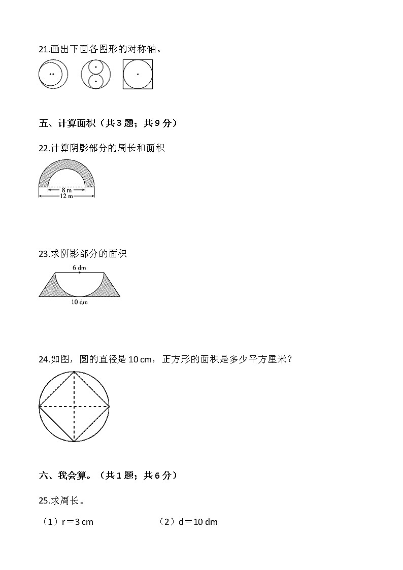 2021-2022学年数学六年级上册第一单元检测卷（一）北师大版含答案第3页