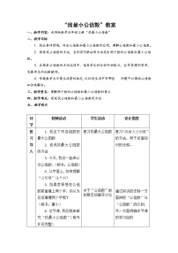 人教版五年级下册4 分数的意义和性质通分最小公倍数教学设计