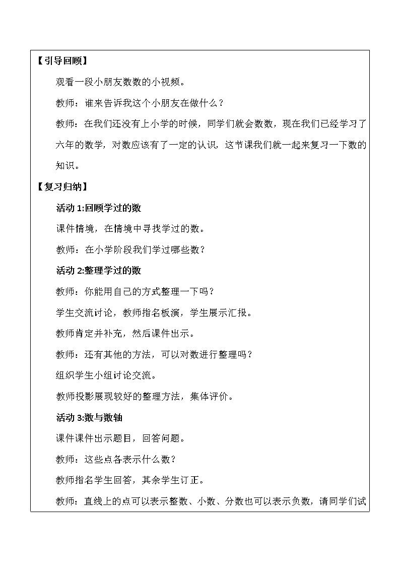 六年级数学下册   数的认识教案   北师大版第2页