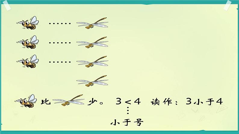 西师版小学数学一年级上册1.2比较 何文华课件PPT第5页