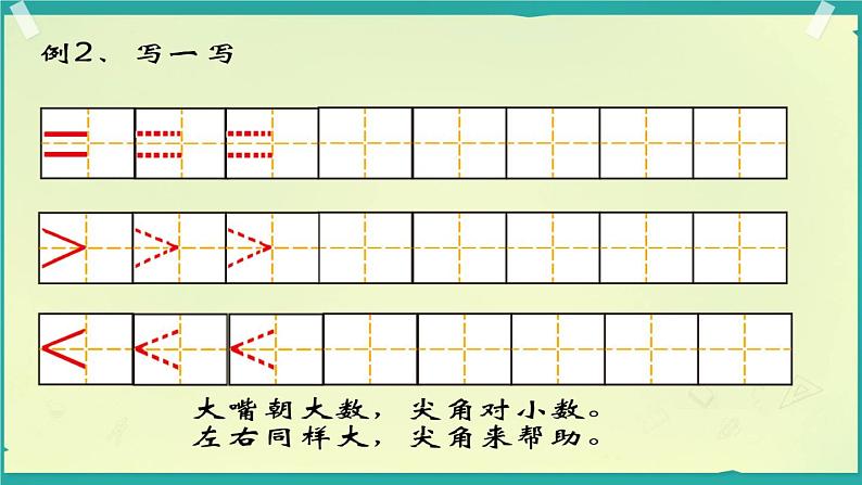 西师版小学数学一年级上册1.2比较 何文华课件PPT第6页