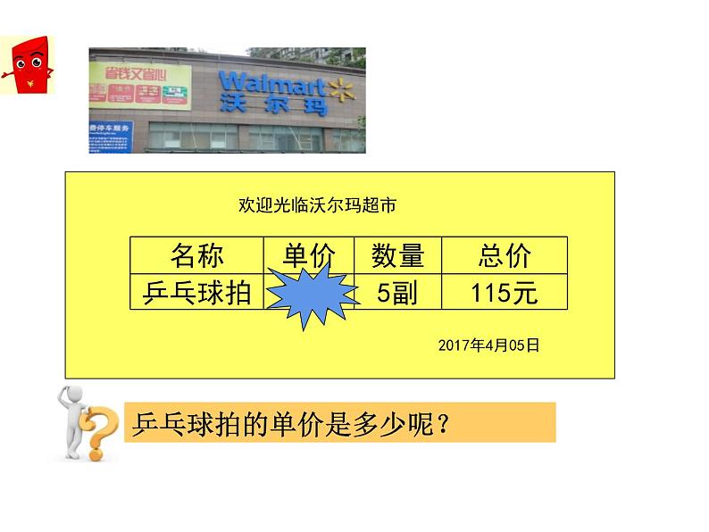 3.1 除数是整数的除法（27）（课件）-2021-2022学年数学五年级上册-西师大版04