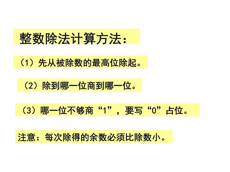 3.1 除数是整数的除法（27）（课件）-2021-2022学年数学五年级上册-西师大版05