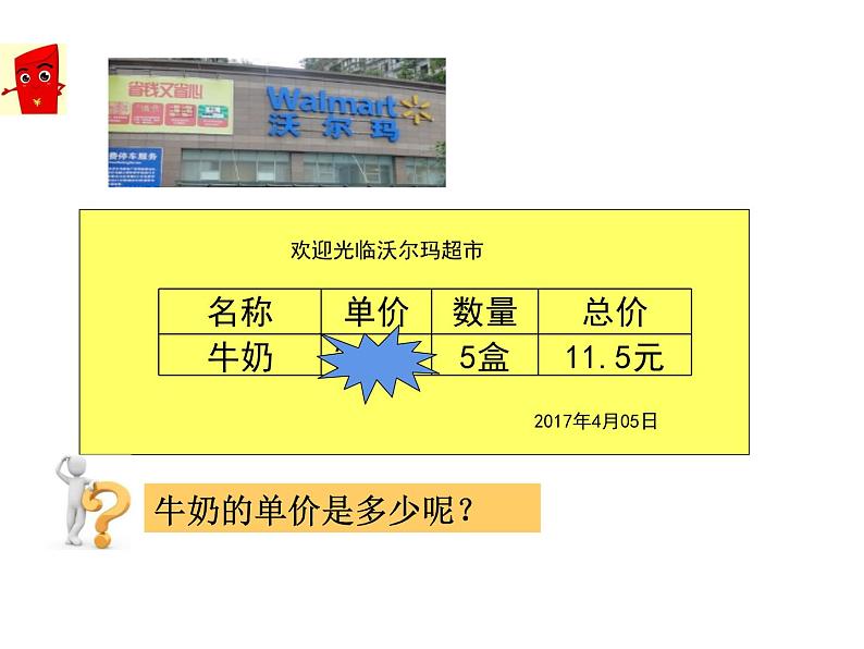 3.1 除数是整数的除法（27）（课件）-2021-2022学年数学五年级上册-西师大版06