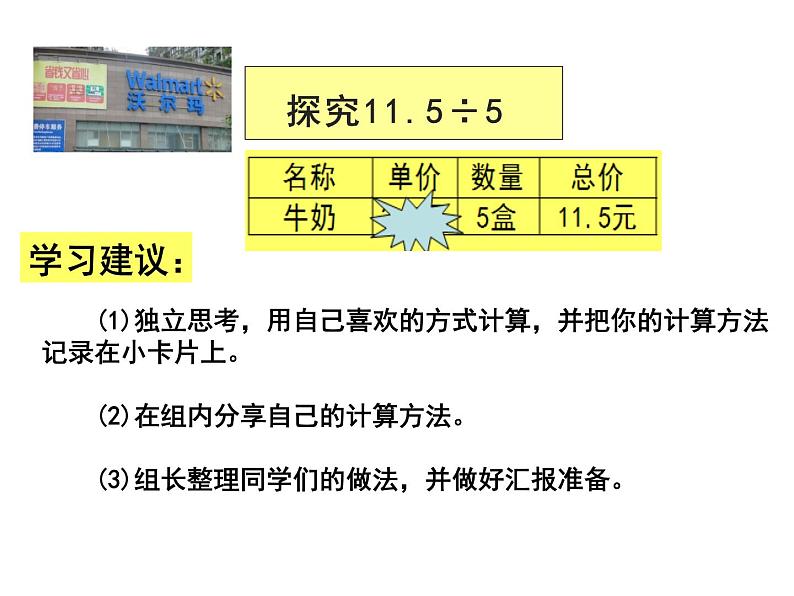 3.1 除数是整数的除法（27）（课件）-2021-2022学年数学五年级上册-西师大版07