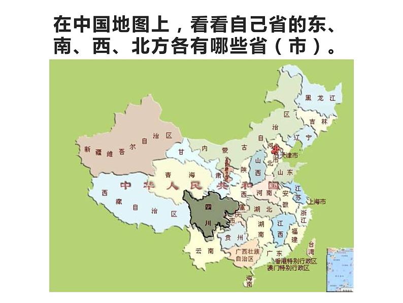 3.1 东、南、西、北（课件）-2021-2022学年数学三年级上册-西师大版第5页