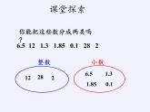 三年级数学下册课件   小数的初步认识  西师大版（共25张PPT）