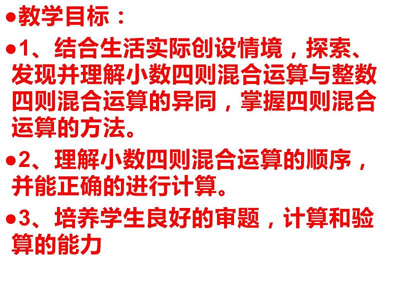 4.1 小数混合运算（课件）-2021-2022学年数学五年级上册-西师大版第2页