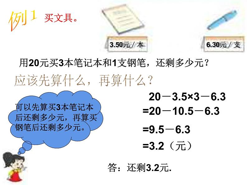 4.1 小数混合运算（课件）-2021-2022学年数学五年级上册-西师大版第3页