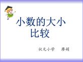 三年级下册数学课件   小数的初步认识   西师大版   （共10张PPT）