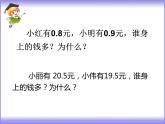 三年级下册数学课件   小数的初步认识   西师大版   （共10张PPT）