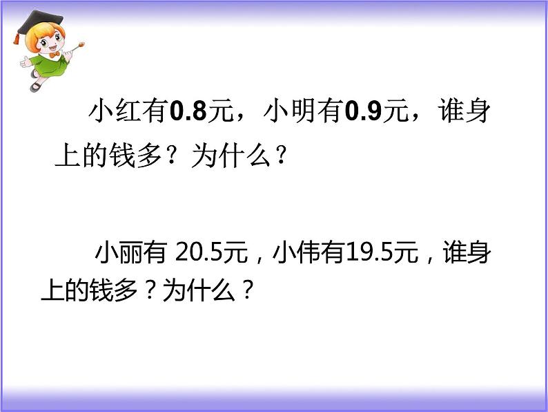 三年级下册数学课件   小数的初步认识   西师大版   （共10张PPT）第3页