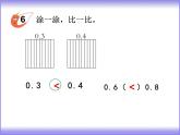 三年级下册数学课件   小数的初步认识   西师大版   （共10张PPT）