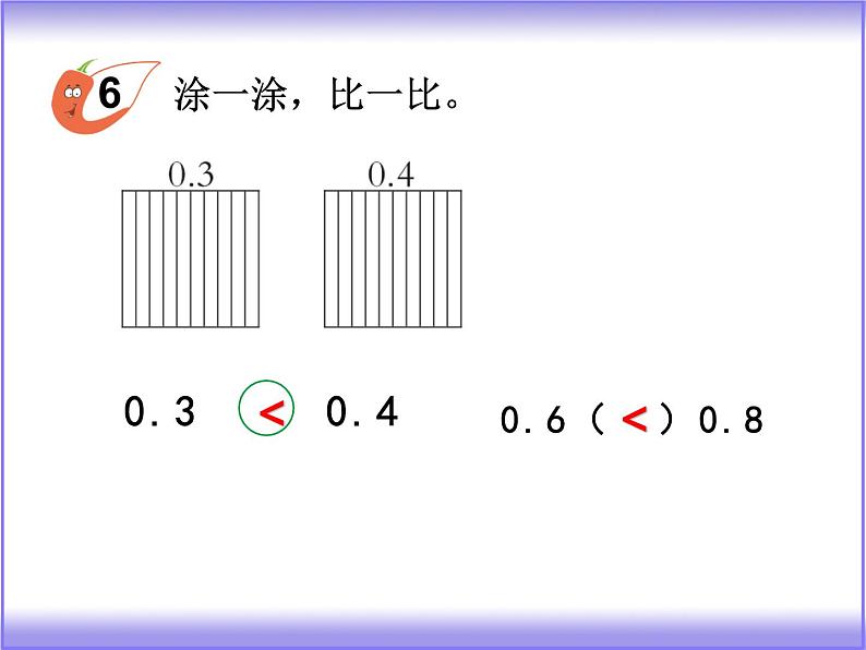 三年级下册数学课件   小数的初步认识   西师大版   （共10张PPT）第5页