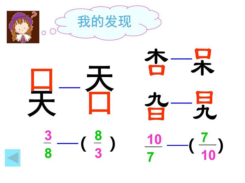 3.1 倒数的认识（课件）-2021-2022学年数学六年级上册-西师大版03