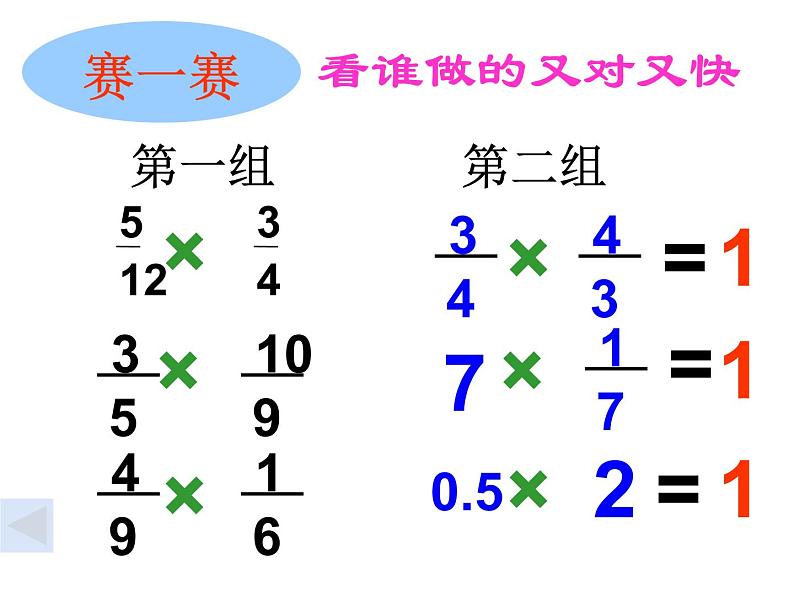 3.1 倒数的认识（课件）-2021-2022学年数学六年级上册-西师大版04