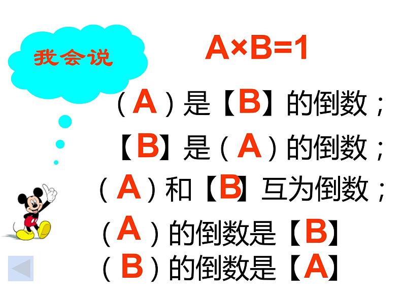 3.1 倒数的认识（课件）-2021-2022学年数学六年级上册-西师大版05