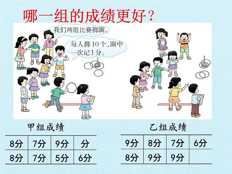 四年级下册数学课件   八 平均数 复习课件  西师大版   （共18张PPT）02