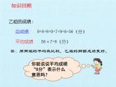 四年級下冊數(shù)學(xué)課件   八 平均數(shù) 復(fù)習(xí)課件  西師大版   （共18張PPT）