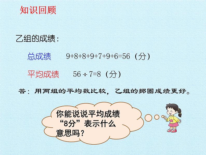 四年级下册数学课件   八 平均数 复习课件  西师大版   （共18张PPT）04