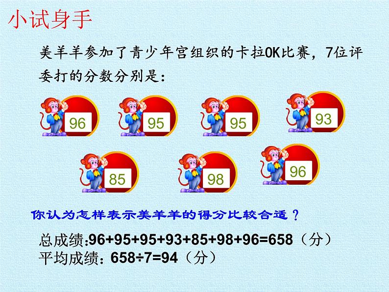 四年级下册数学课件   八 平均数 复习课件  西师大版   （共18张PPT）05