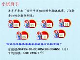 四年级下册数学课件   八 平均数 复习课件  西师大版   （共18张PPT）