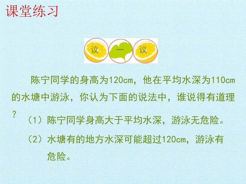 四年级下册数学课件   八 平均数 复习课件  西师大版   （共18张PPT）08