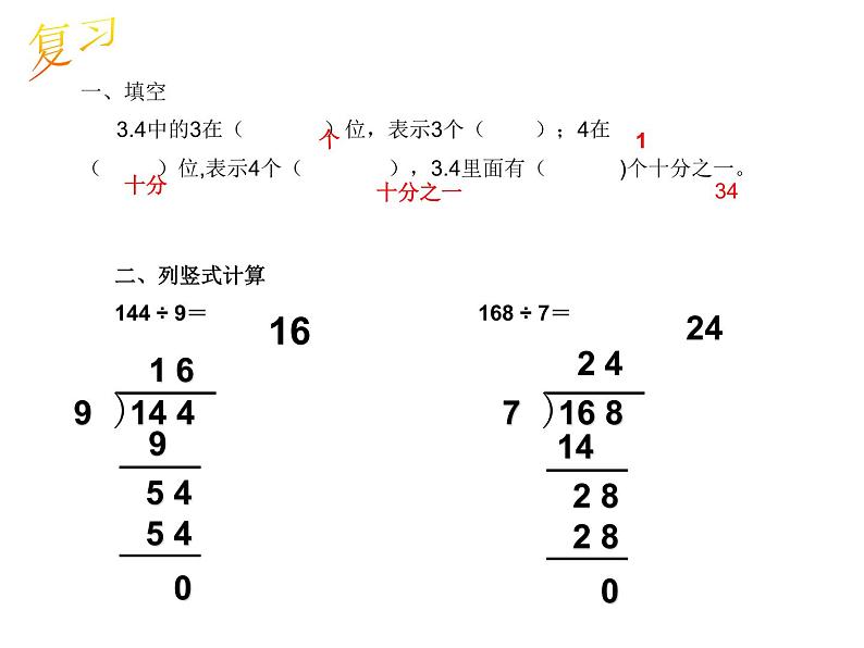 3.1 除数是整数的除法（课件）-2021-2022学年数学五年级上册-西师大版第2页