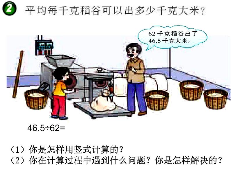 3.1 除数是整数的除法（课件）-2021-2022学年数学五年级上册-西师大版第5页