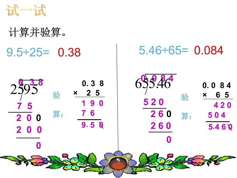 3.1 除数是整数的除法（课件）-2021-2022学年数学五年级上册-西师大版第6页