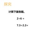 3.4 循环小数（28）（课件）-2021-2022学年数学五年级上册-西师大版