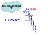 3.4 循环小数（28）（课件）-2021-2022学年数学五年级上册-西师大版