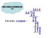 3.4 循环小数（28）（课件）-2021-2022学年数学五年级上册-西师大版