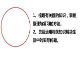2 圆 整理与复习（课件）-2021-2022学年数学六年级上册-西师大版