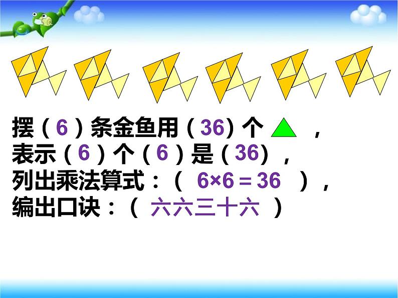 3.1 6，7的乘法口诀（课件）-2021-2022学年数学二年级上册-西师大版 (2)第5页