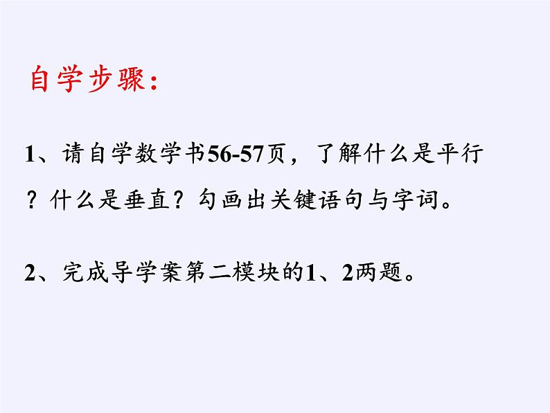 四年级上册数学课件    五 相交与平行   西师大版（共34张PPT）07