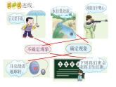 四年級上冊數(shù)學(xué)課件   可能性    西師大版  （共11張PPT）